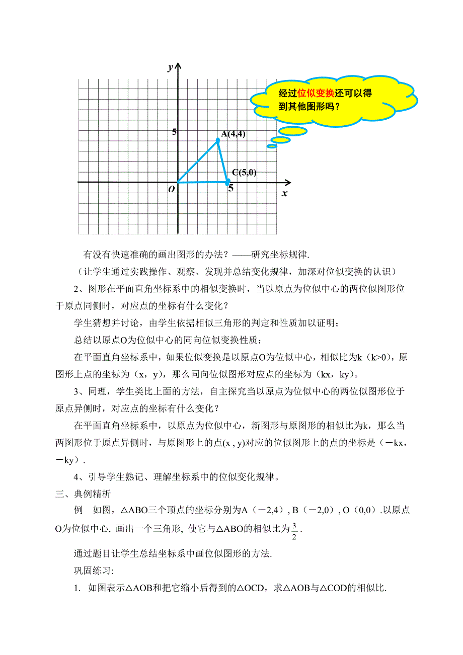 人教版九年级数学下册二十七章相似27.3位似在平面直角坐标系中画位似图形公开课教案16_第2页