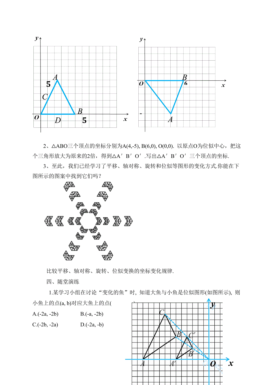 人教版九年级数学下册二十七章相似27.3位似在平面直角坐标系中画位似图形公开课教案16_第3页