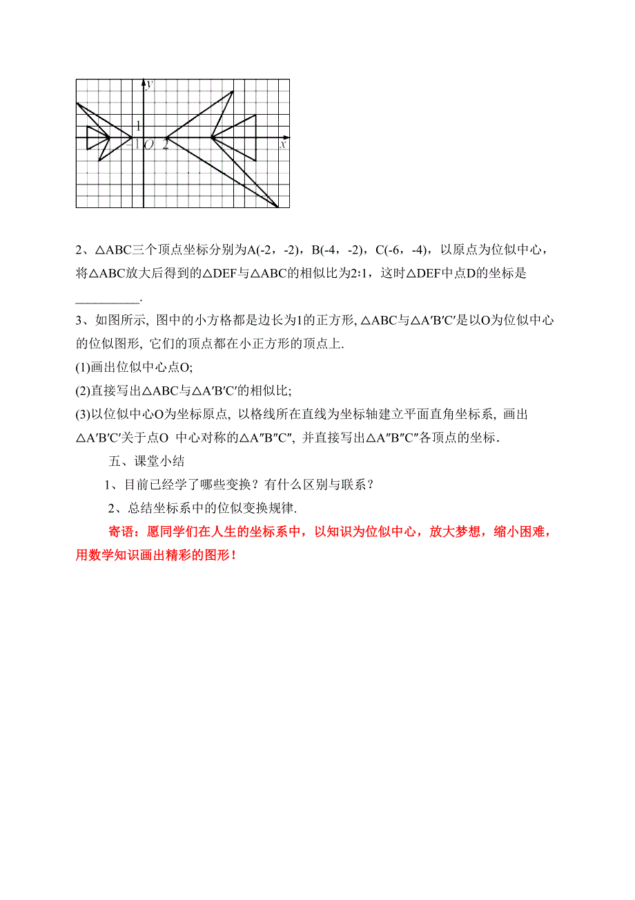 人教版九年级数学下册二十七章相似27.3位似在平面直角坐标系中画位似图形公开课教案16_第4页