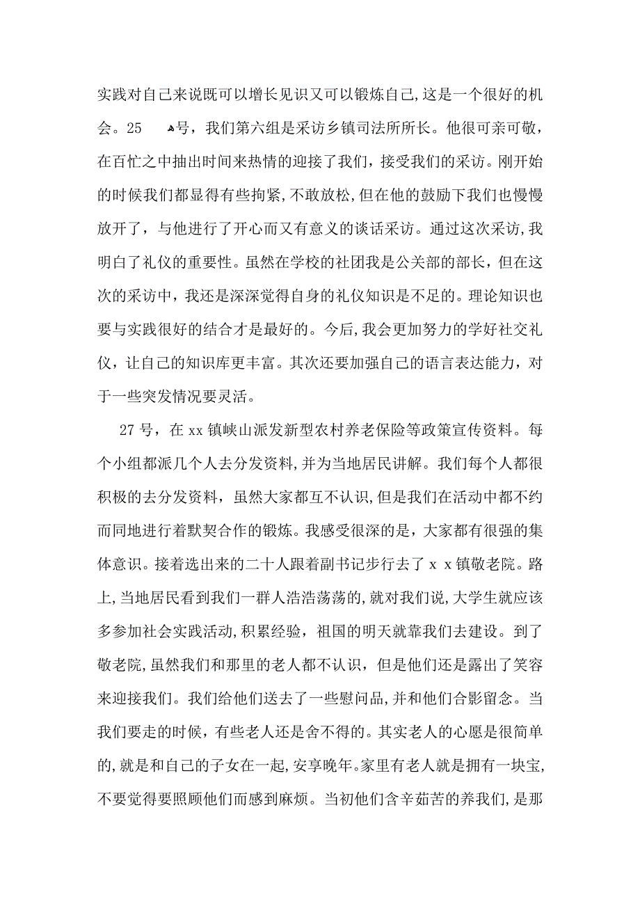 大学生社会实践心得体会模板汇编9篇_第3页