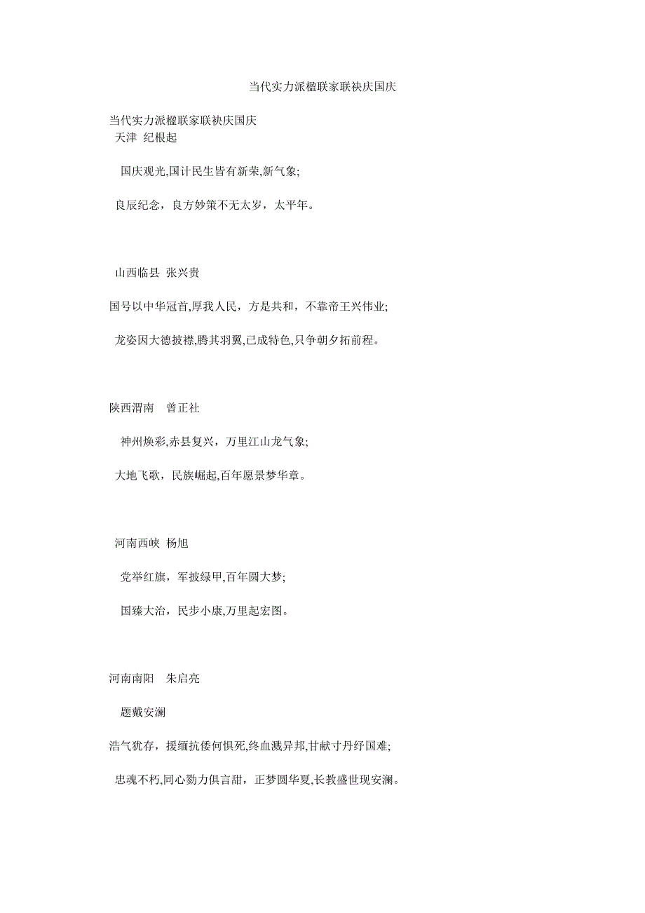 当代实力派楹联家联袂庆国庆_第1页