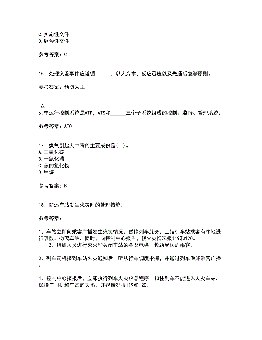 东北大学21秋《事故应急技术》在线作业三满分答案27_第4页