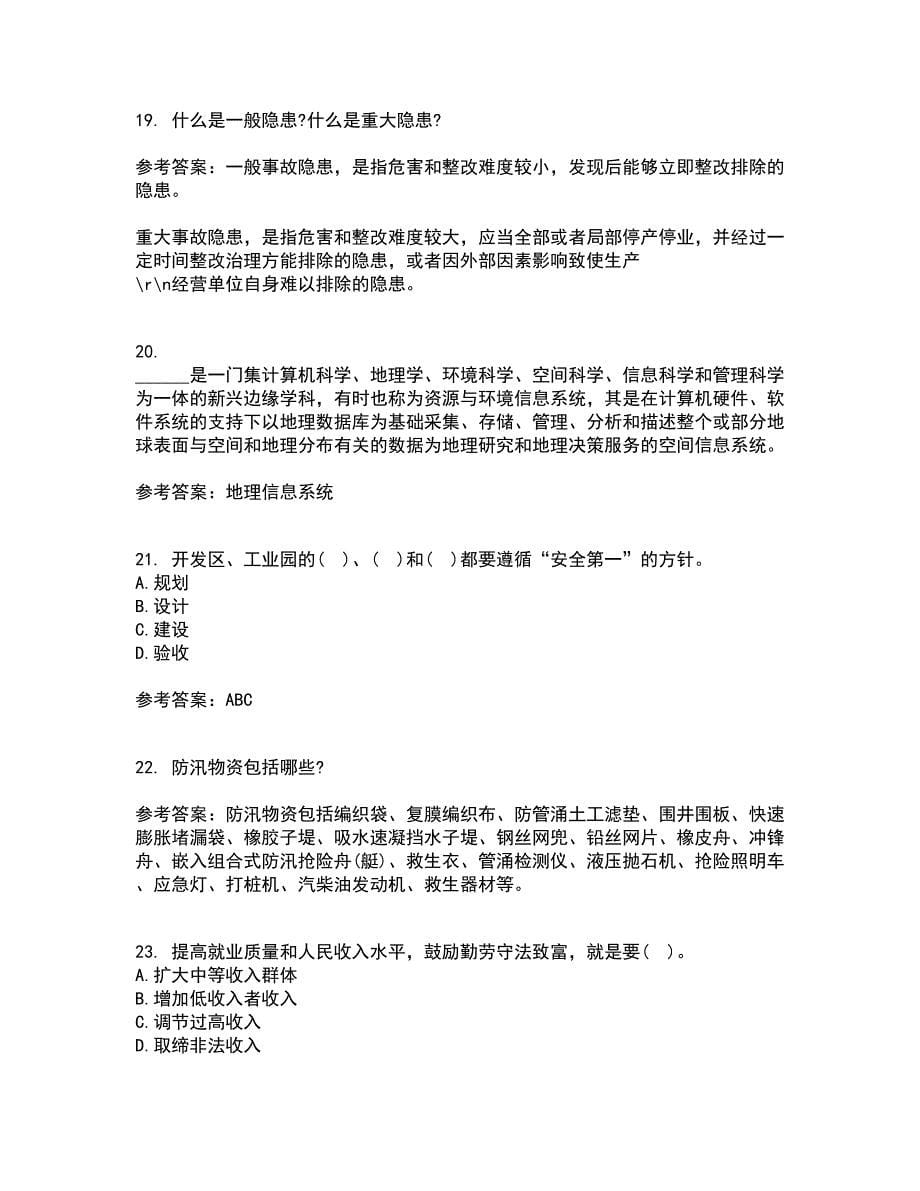 东北大学21秋《事故应急技术》在线作业三满分答案27_第5页