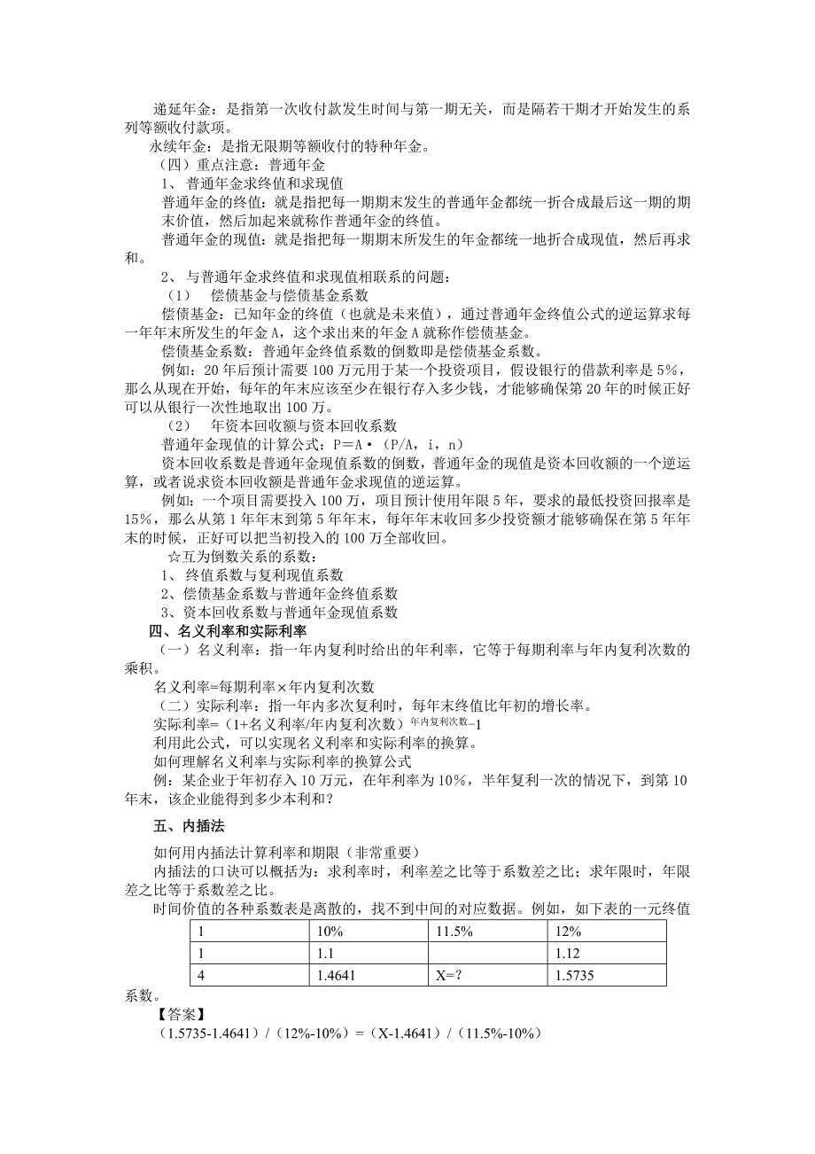 价值衡量Word参考_第2页