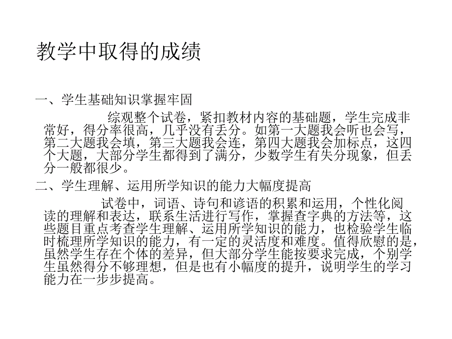 二年级质量分析_第1页