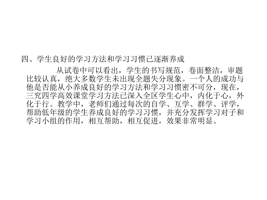 二年级质量分析_第3页