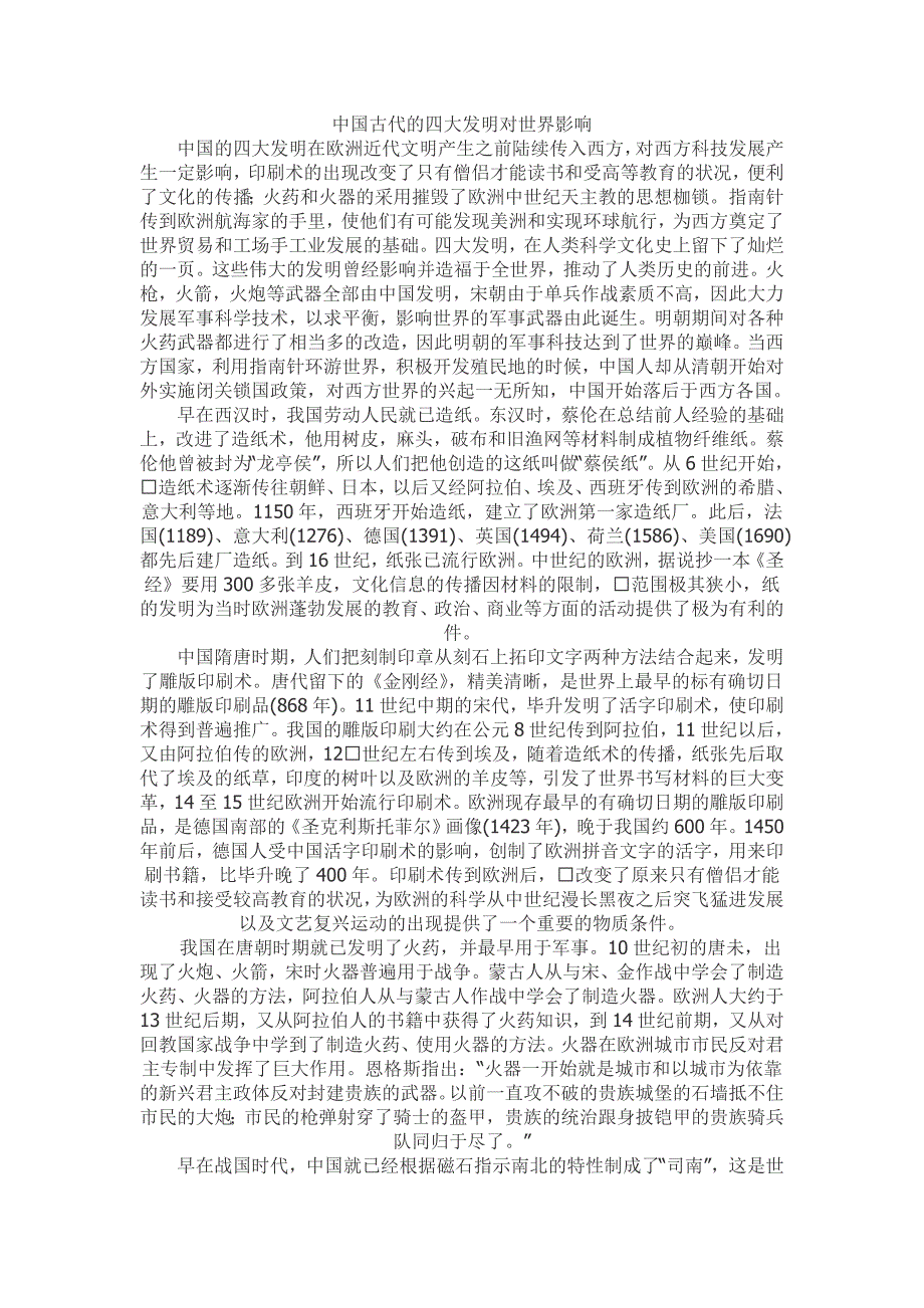 四大发明对世界的影响_第1页