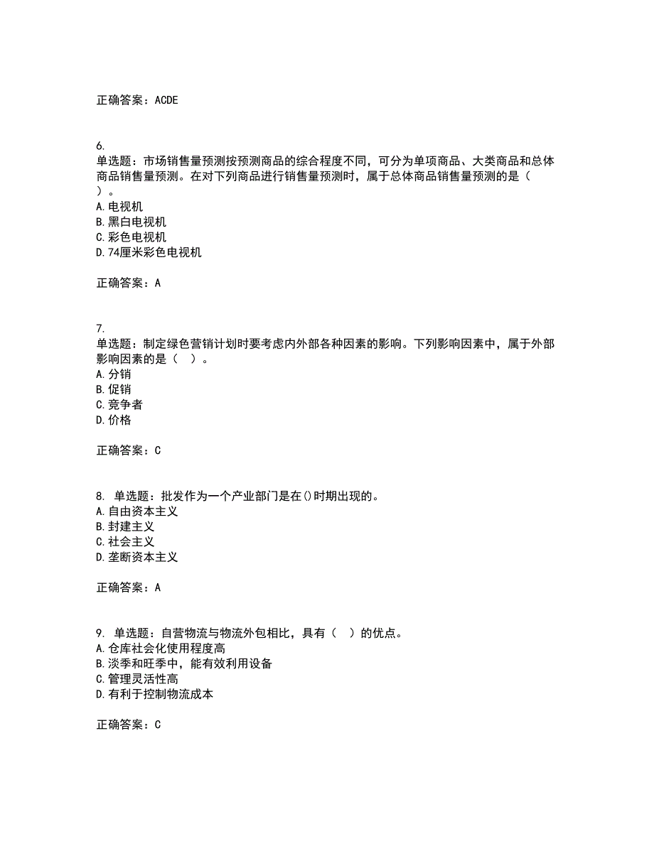 初级经济师《商业经济》资格证书考试内容及模拟题含参考答案38_第2页