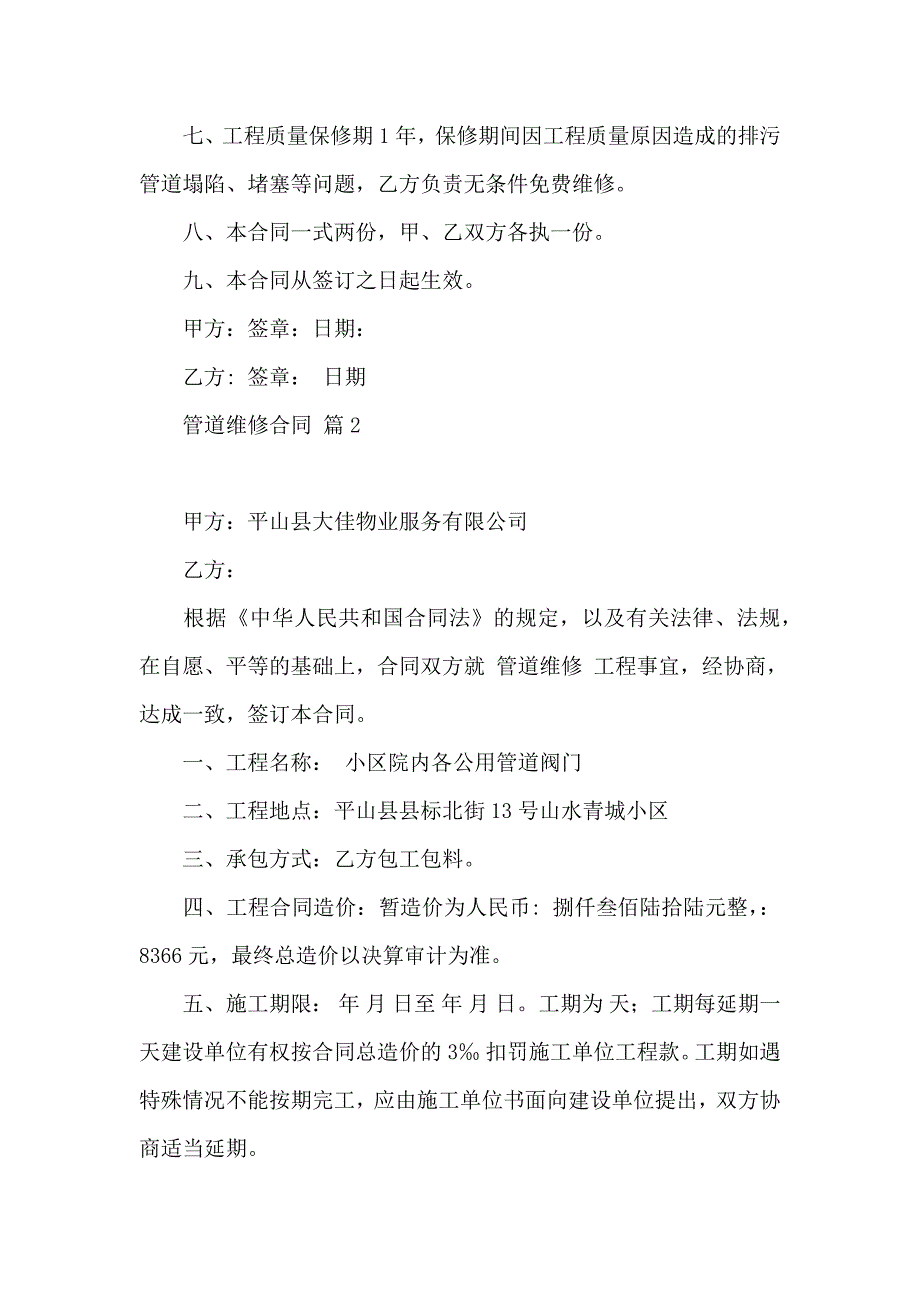 关于管道维修合同汇总10篇_第2页