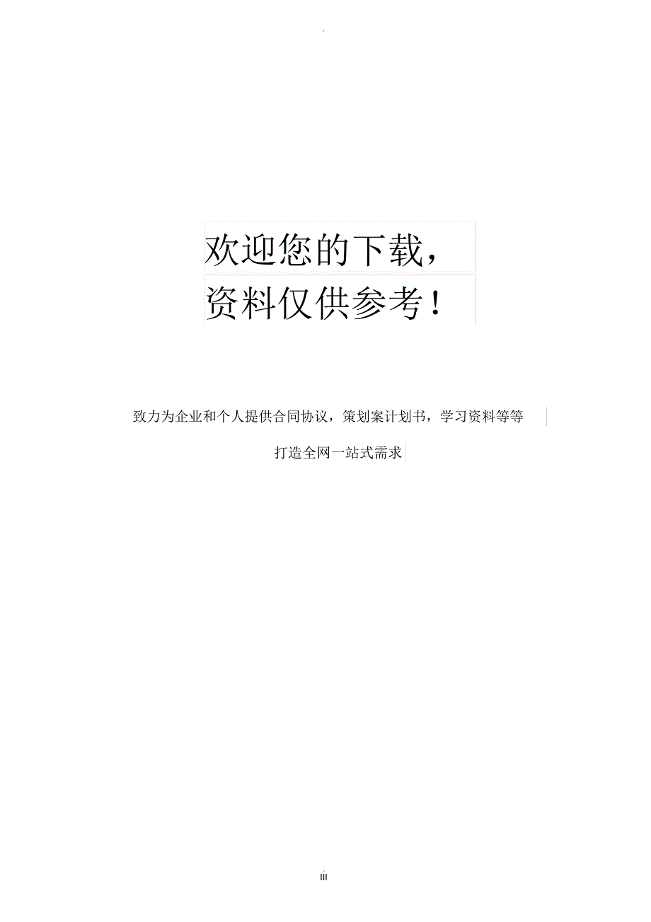 驾驶员交通安全责任书_第3页