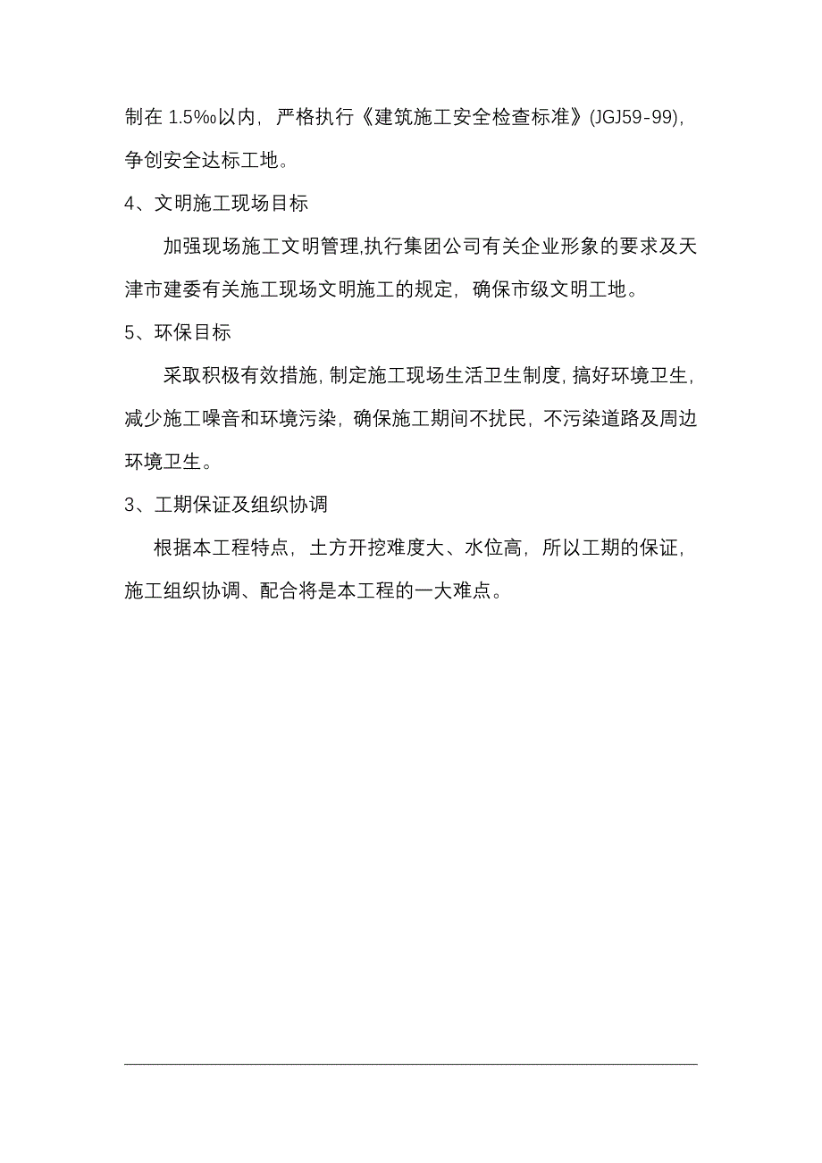 丹佛斯压缩机厂房施工组织设计2_第2页