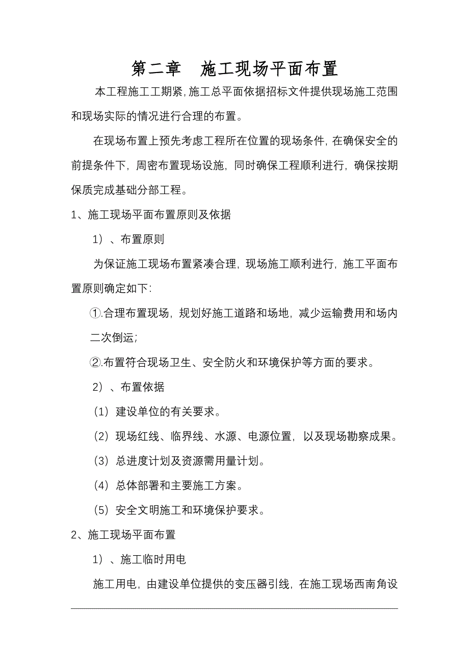 丹佛斯压缩机厂房施工组织设计2_第3页