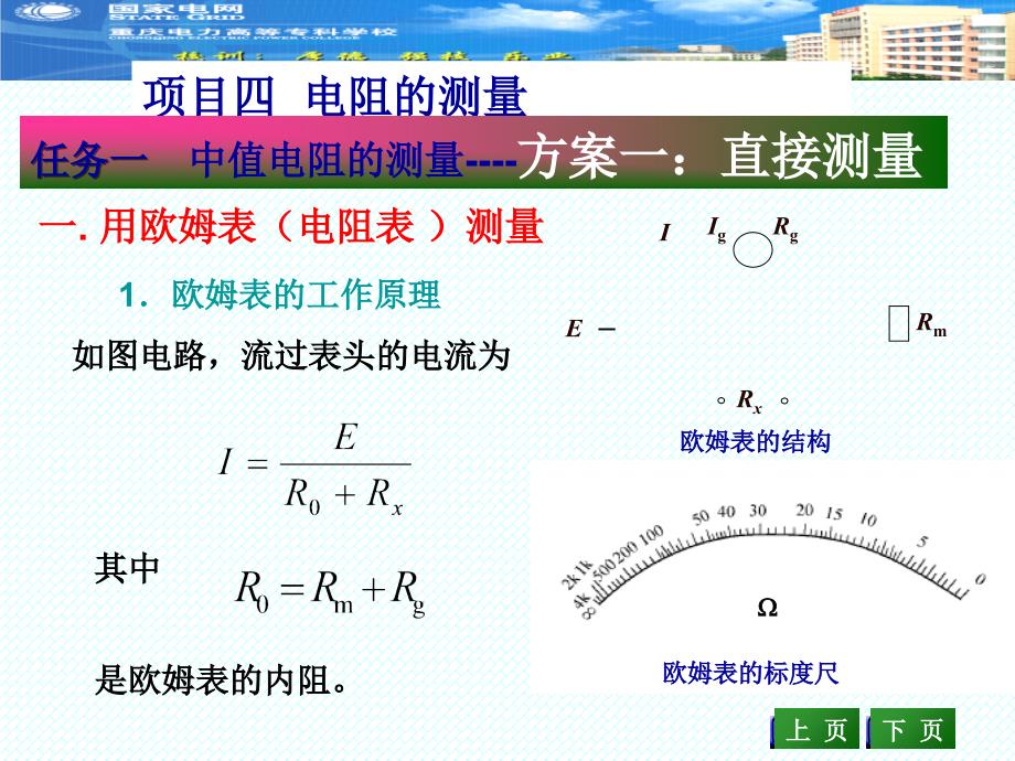 项目四电阻的测量qxy_第2页