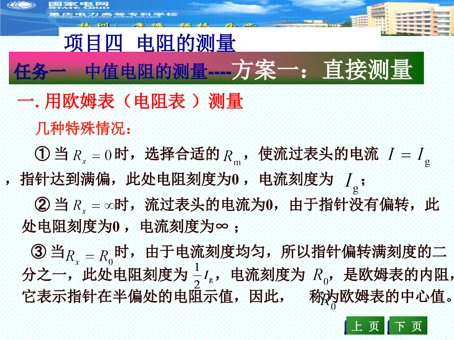 项目四电阻的测量qxy_第3页