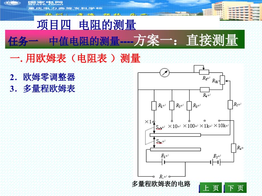 项目四电阻的测量qxy_第4页