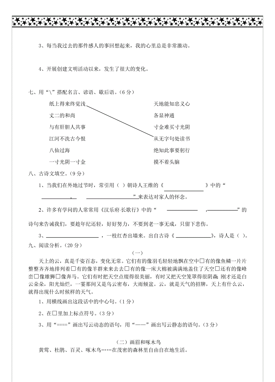 小学毕业班语文模拟试题六_第2页
