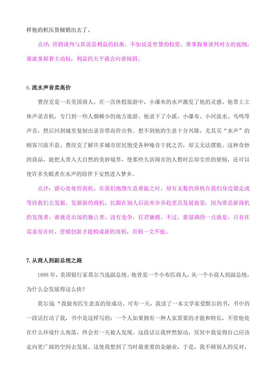 企业营销部员工培训故事集_第4页