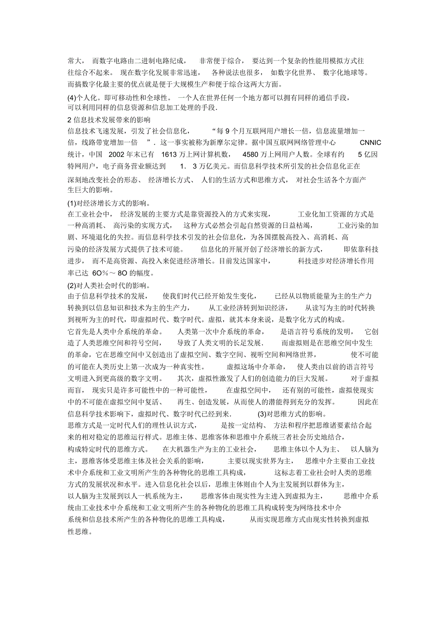 论信息技术的发展对社会运行方式的影响(一)_第2页