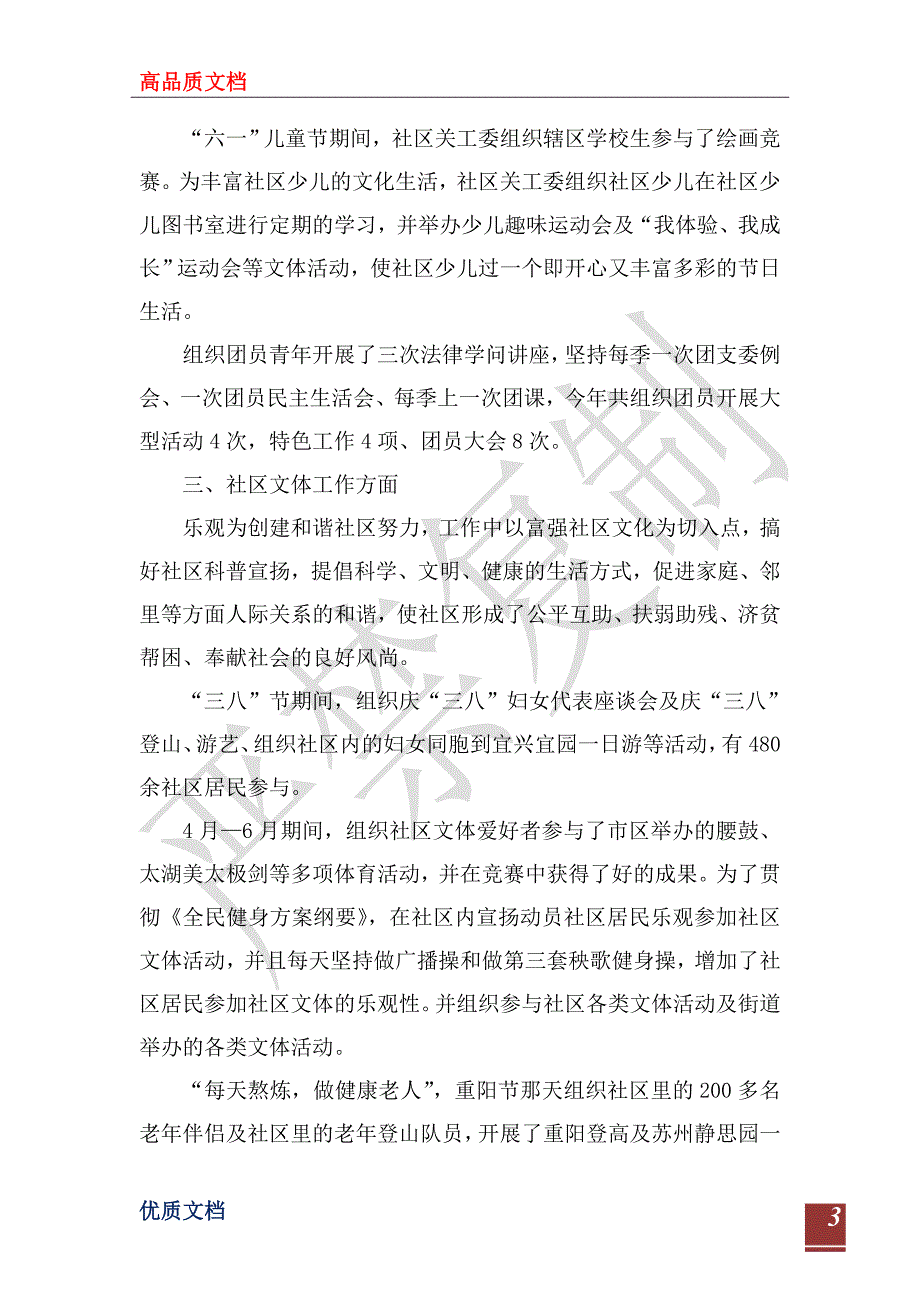 2023有关社区工作者工作计划的范文总结_第3页