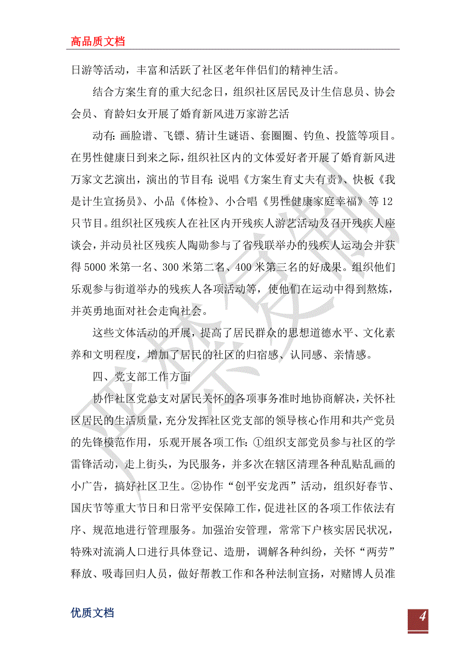 2023有关社区工作者工作计划的范文总结_第4页