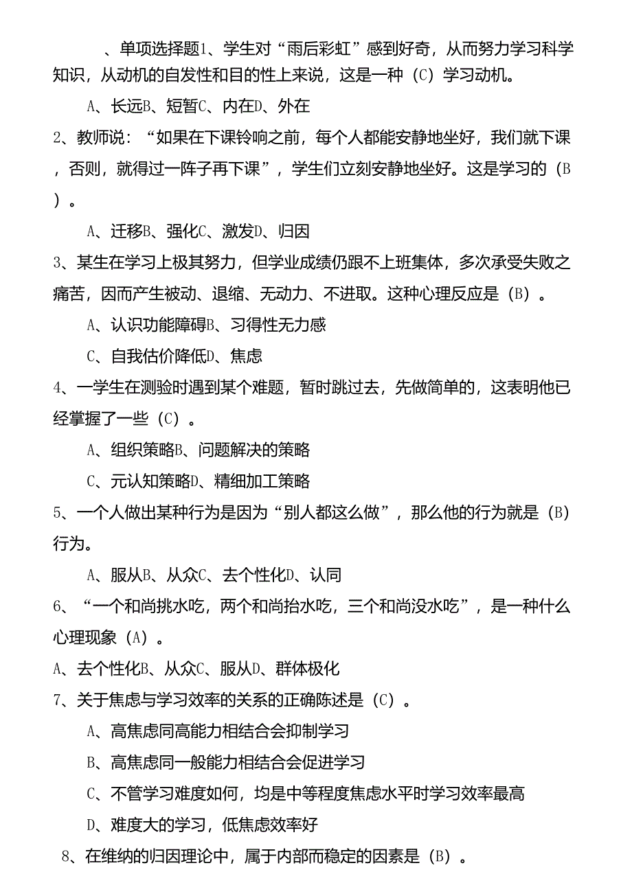 教育学心理学选择题试题及答案_第1页