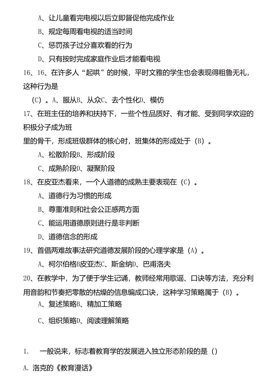 教育学心理学选择题试题及答案_第3页