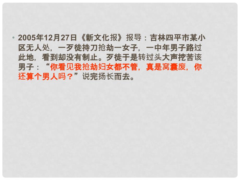 江苏省徐州市沛县八年级政治下册 第4单元 分清是非 第11课 心中要有杆“秤”第2框 维护正义课件 苏教版_第4页