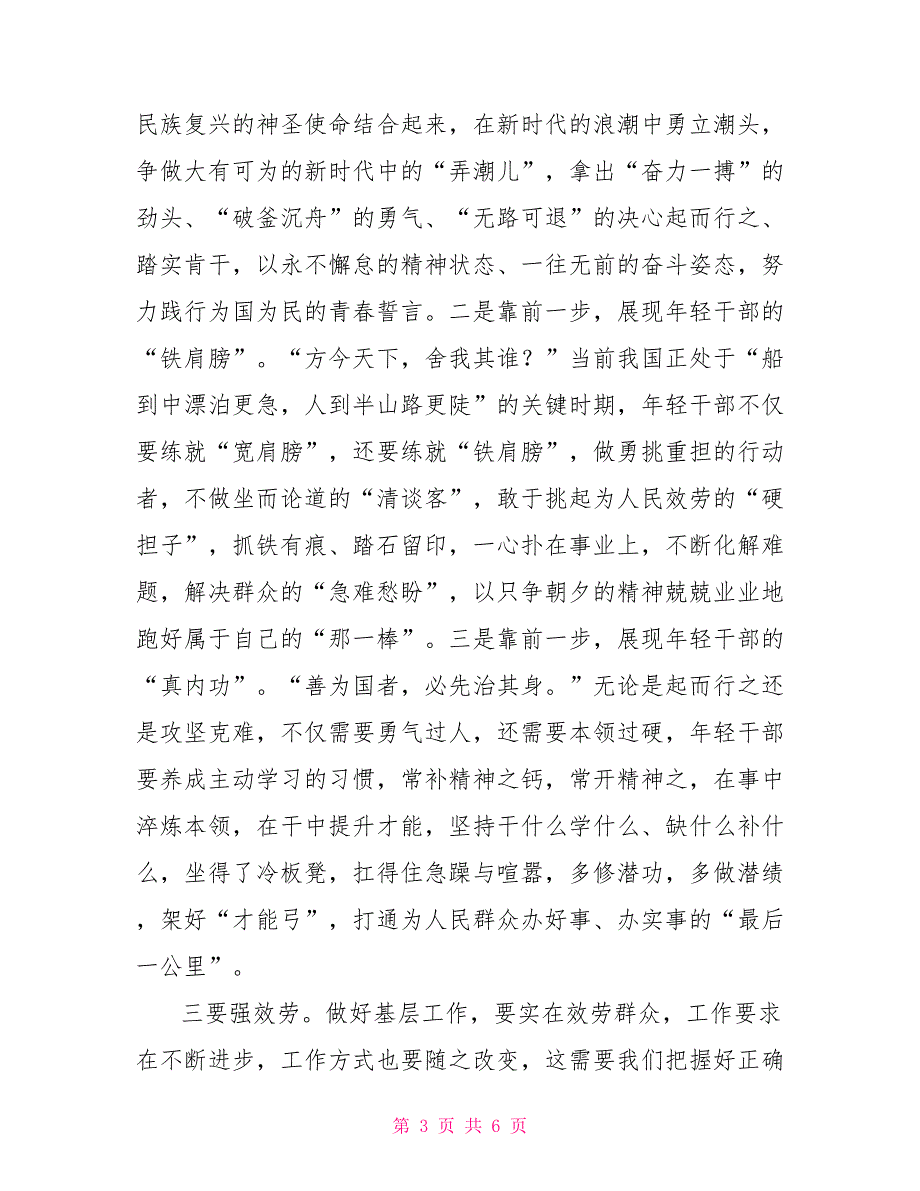 在2022年全镇年轻干部座谈会上的讲话_第3页