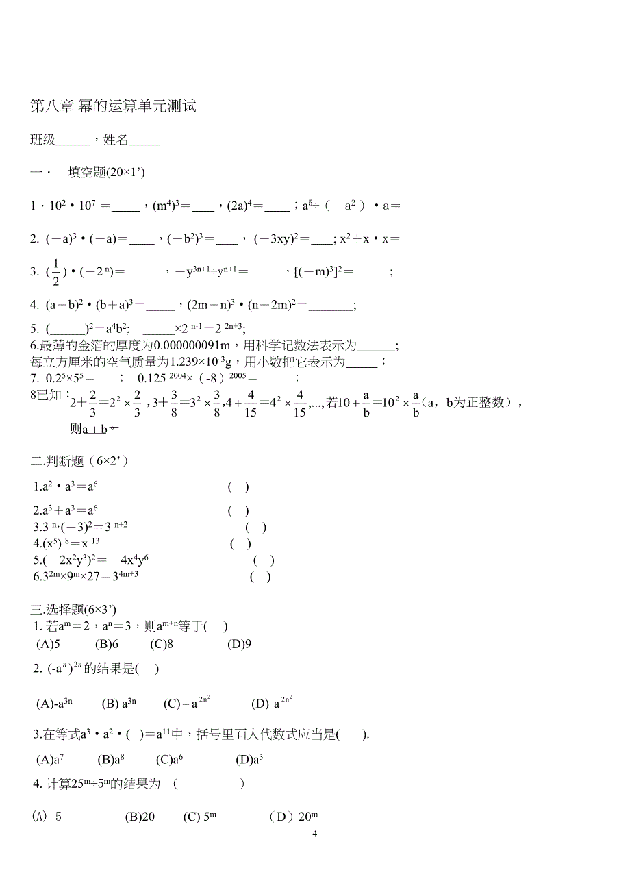 初一《幂的运算》同步练习及单元测试试题-2(DOC 5页)_第4页