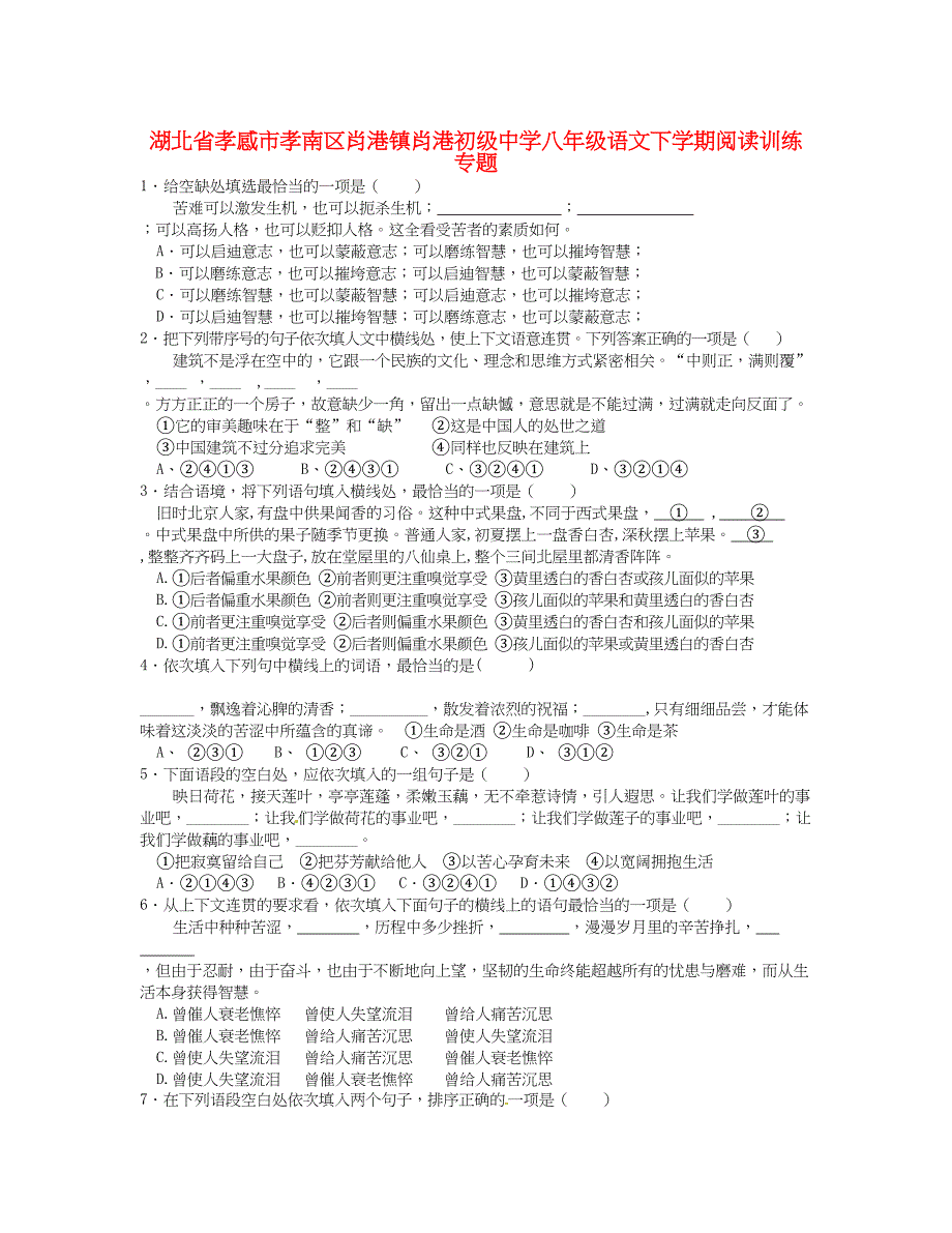 湖北省孝感市孝南区肖港镇肖港初级中学八年级语文下学期阅读训练专题 新人教版_第1页