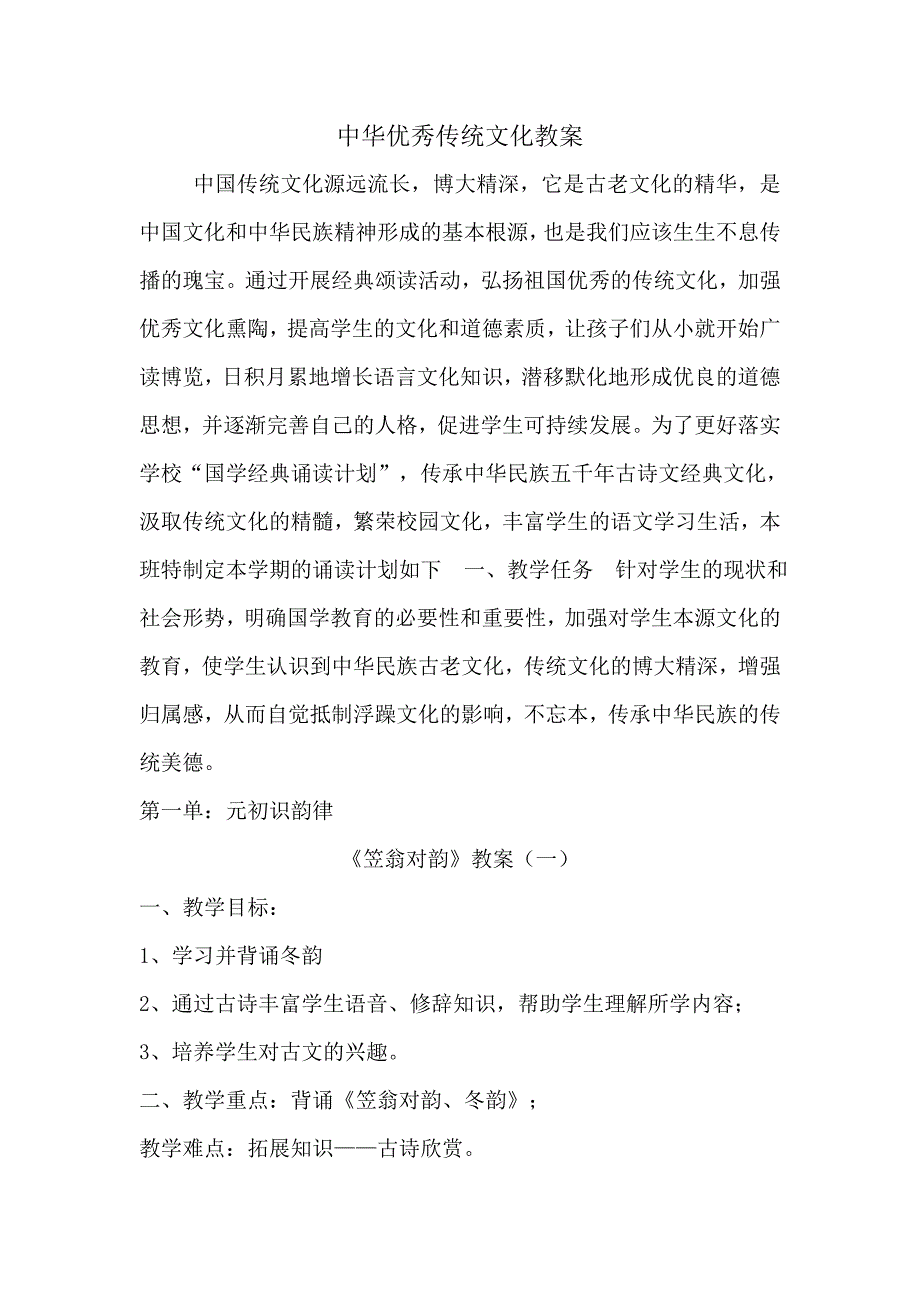 山东版小学三年级部编教材传统文化教案全册_第1页