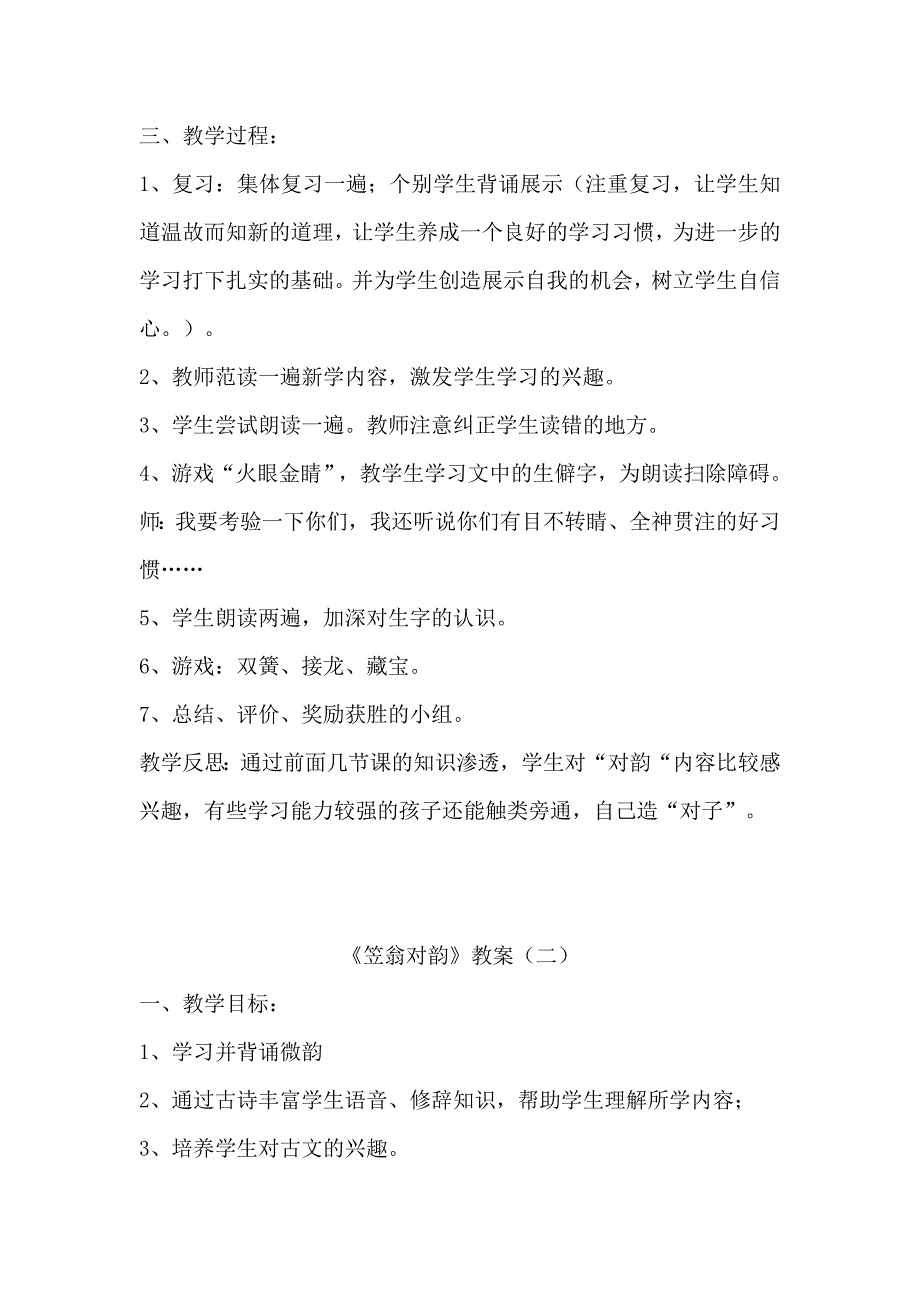 山东版小学三年级部编教材传统文化教案全册_第2页