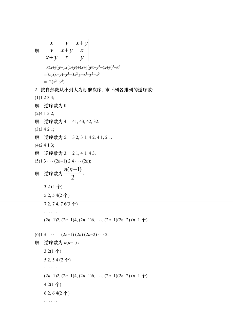 同济版工程数学线性代数第五版答案_第2页