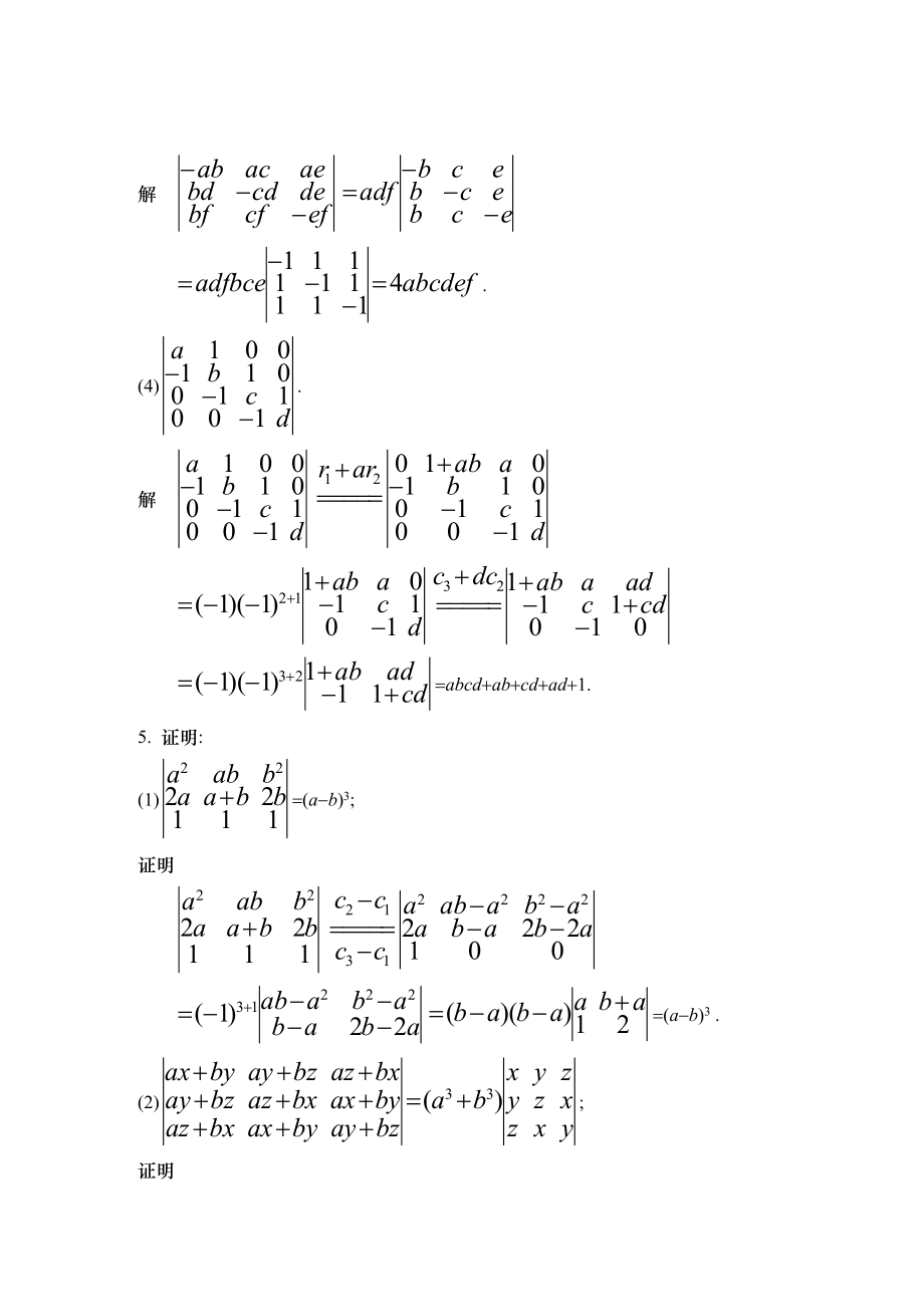 同济版工程数学线性代数第五版答案_第4页