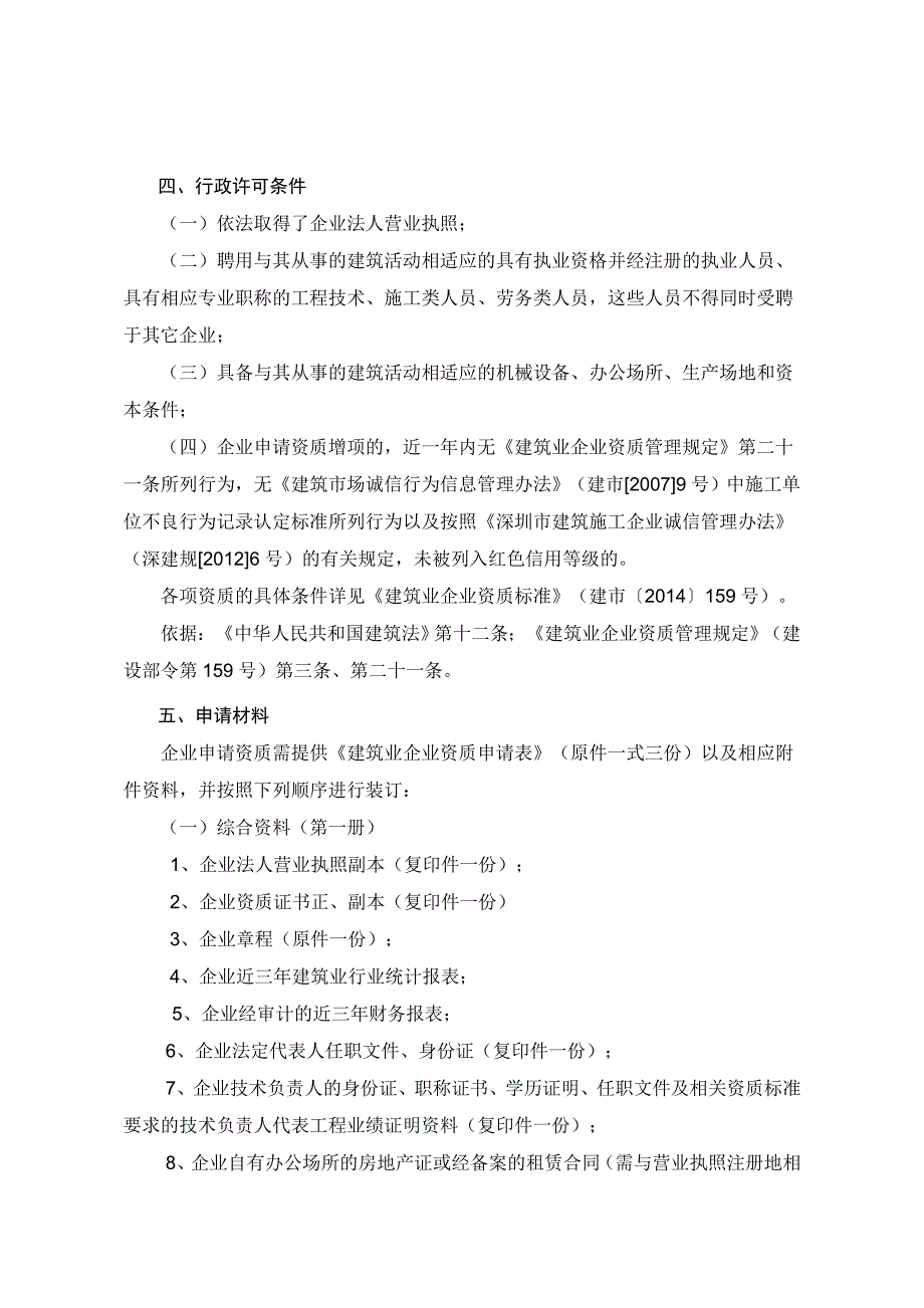 各区(新区)住房建设行政主管部门_第2页