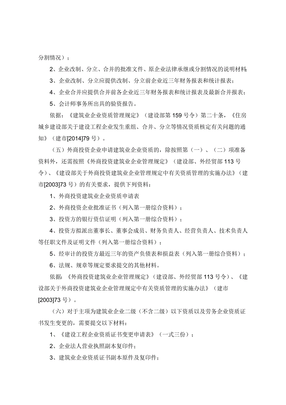 各区(新区)住房建设行政主管部门_第4页