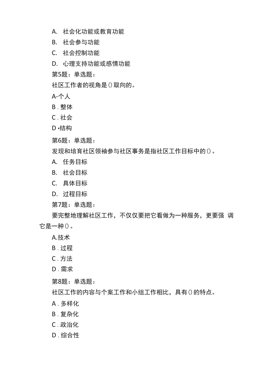 社区工作考试试题_第2页