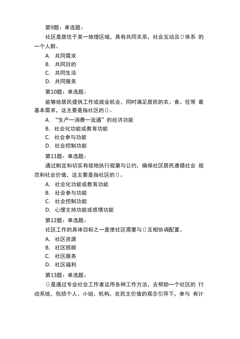 社区工作考试试题_第3页