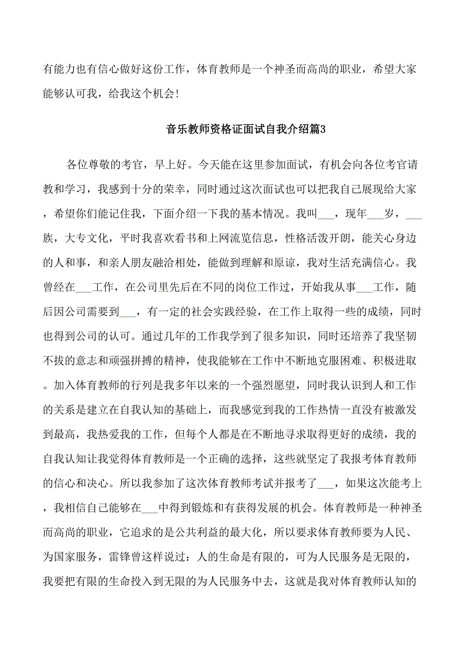 音乐教师资格证面试自我介绍_第2页