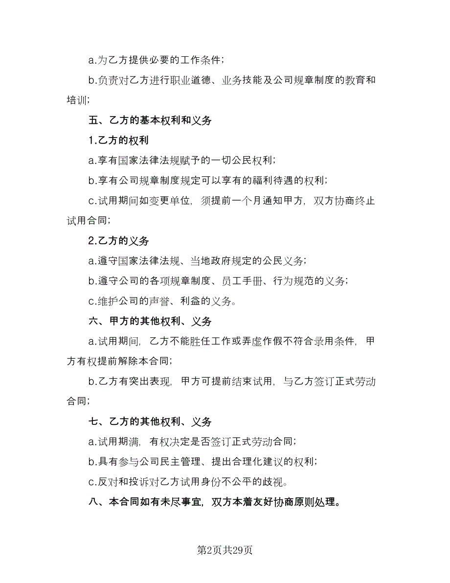 员工试用期劳动合同书范文（8篇）.doc_第2页