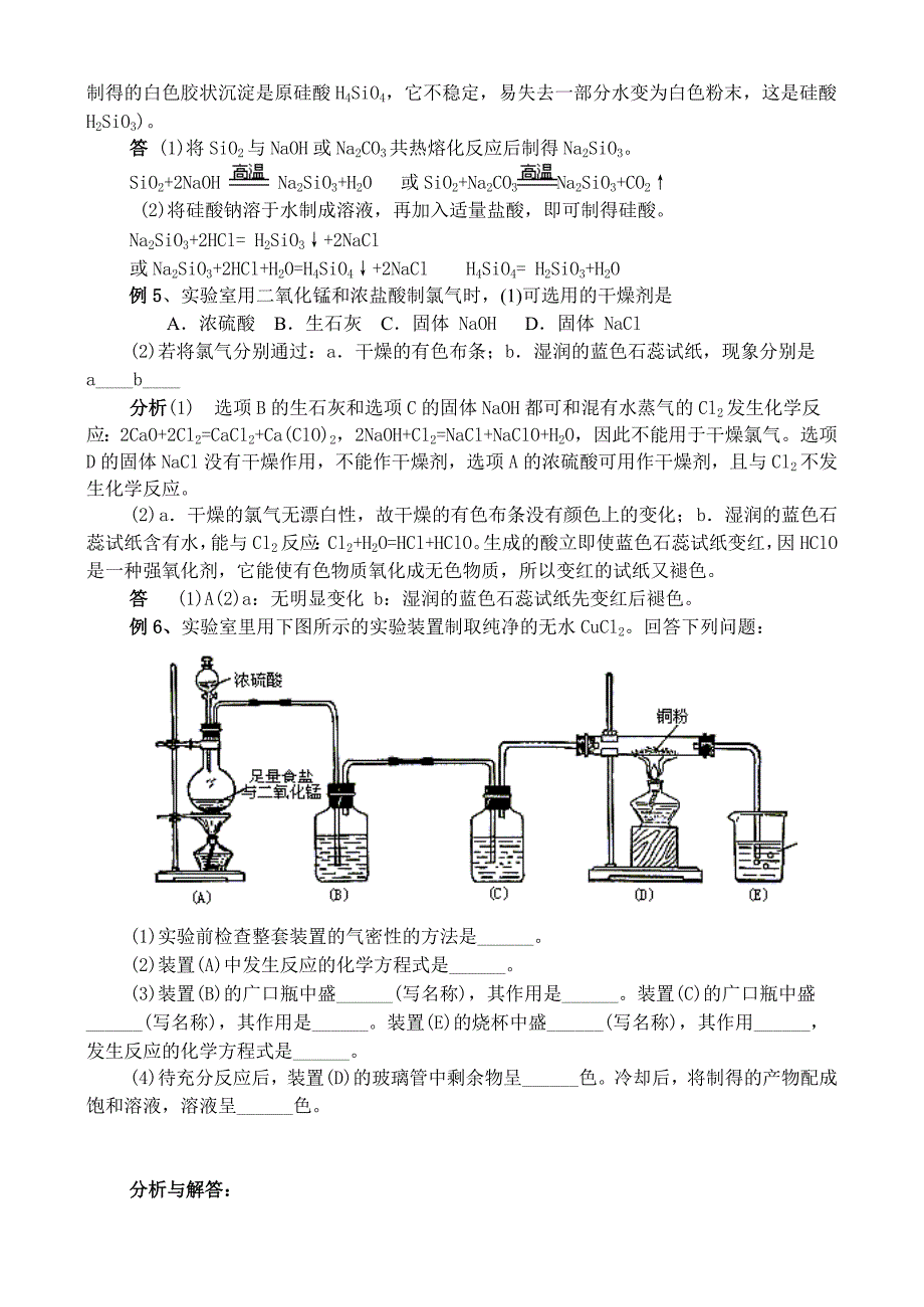 非金属元素化合物复习（归纳与整理）_第4页