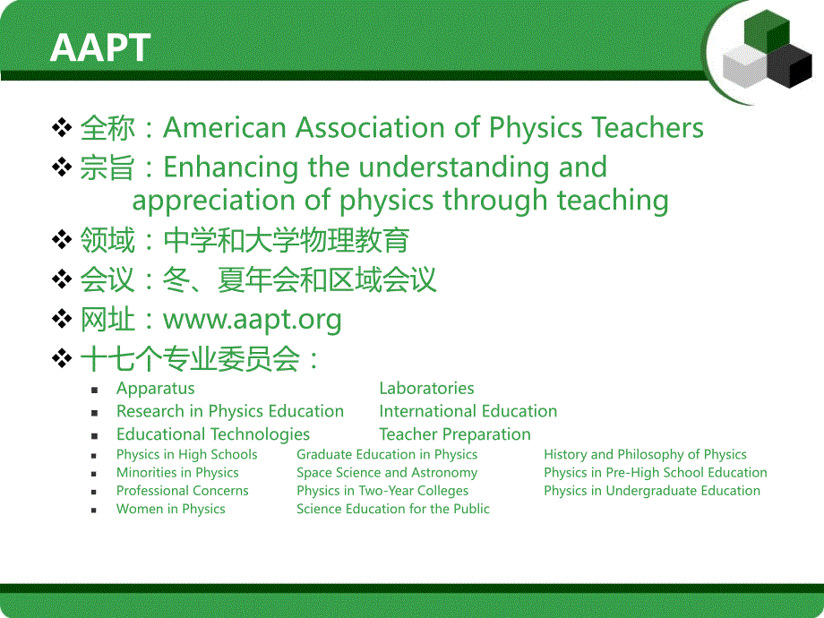 美国物理教师学会年会参会介绍_第3页