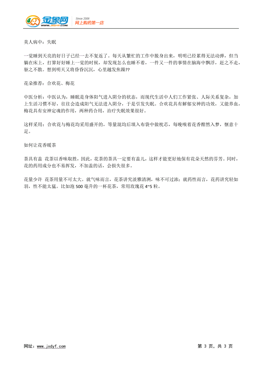 补血食谱 美颜鸡蛋汤docx_第3页