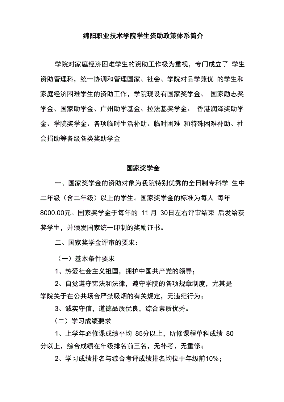 绵阳职业技术学院学生资助政策体系简介_第1页