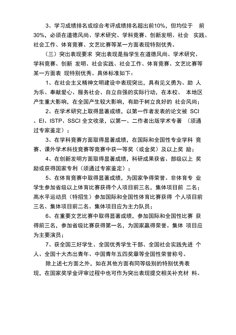 绵阳职业技术学院学生资助政策体系简介_第2页