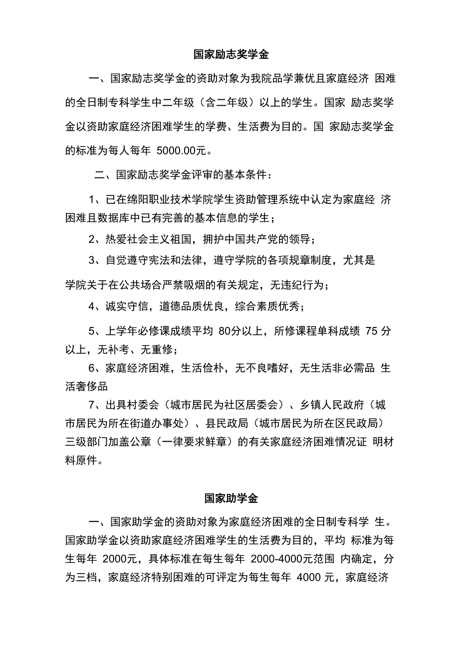 绵阳职业技术学院学生资助政策体系简介_第3页