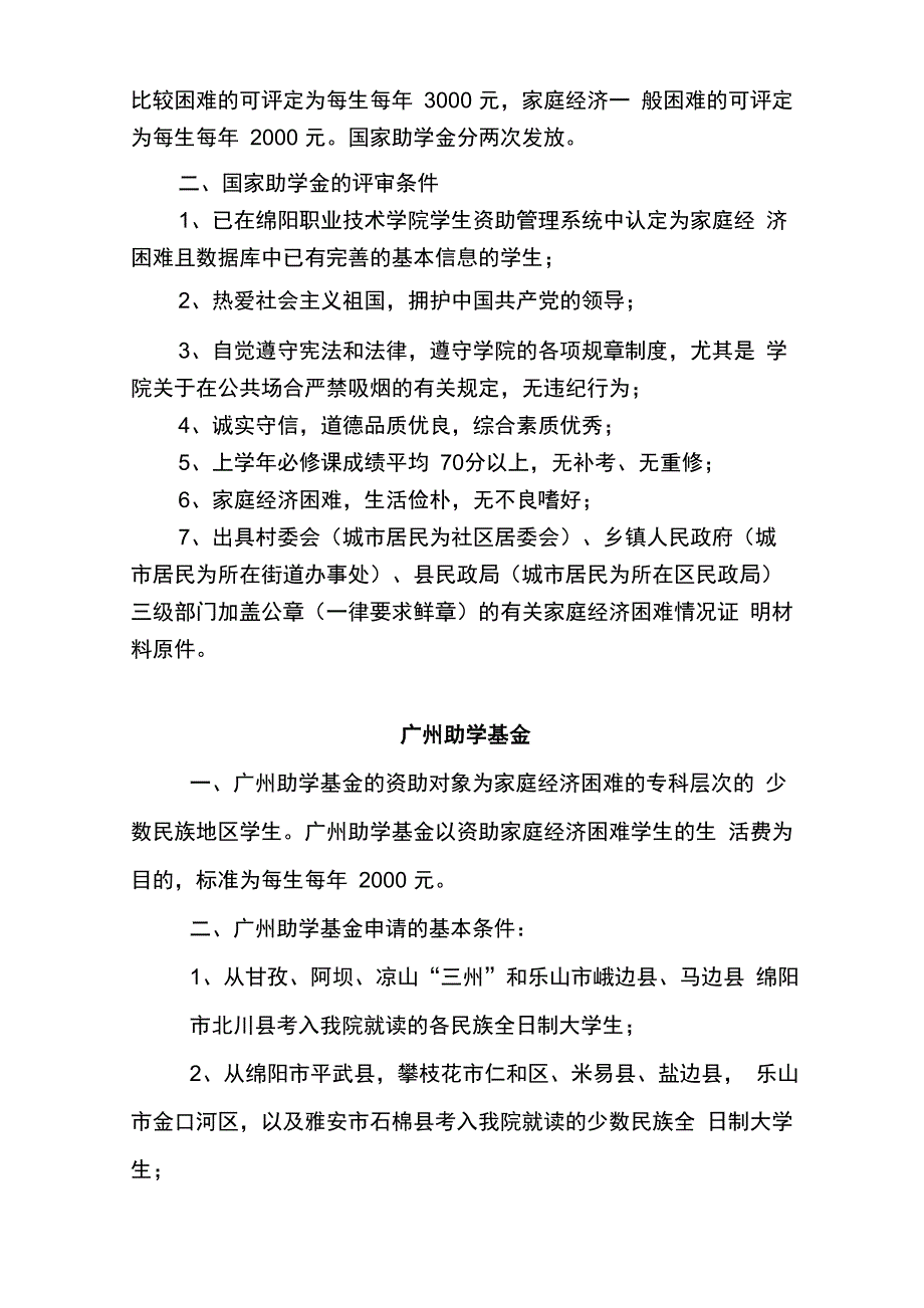 绵阳职业技术学院学生资助政策体系简介_第4页