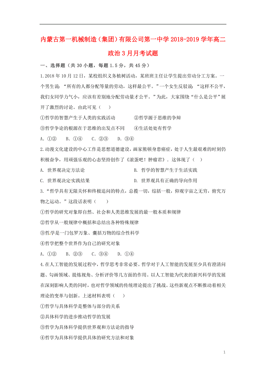 内蒙古第一机械制造（集团）有限公司第一中学2018-2019学年高二政治3月月考试题_第1页