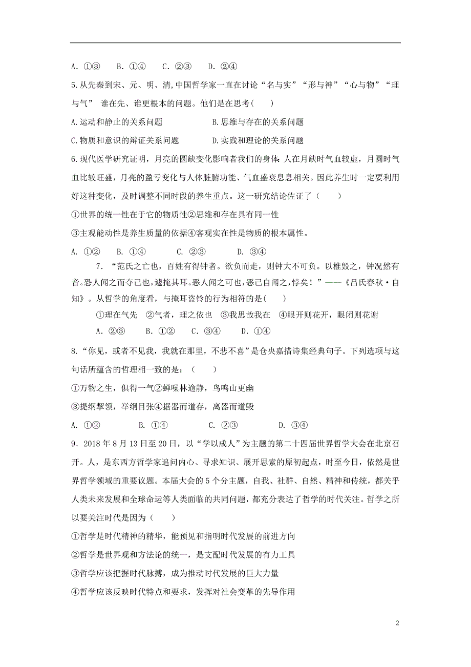 内蒙古第一机械制造（集团）有限公司第一中学2018-2019学年高二政治3月月考试题_第2页