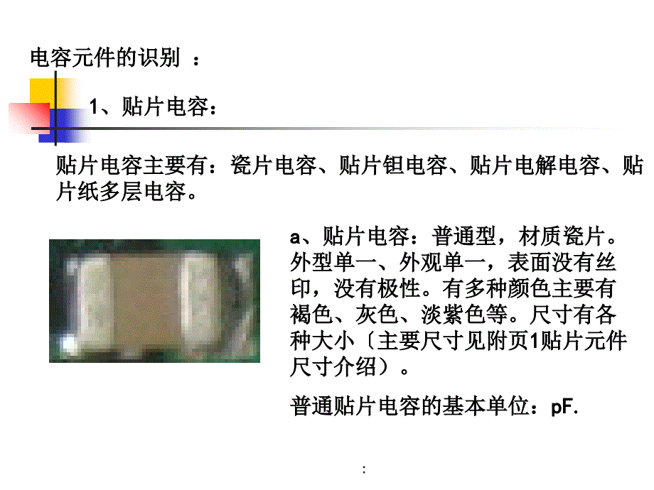 电容的图片实例ppt课件_第1页